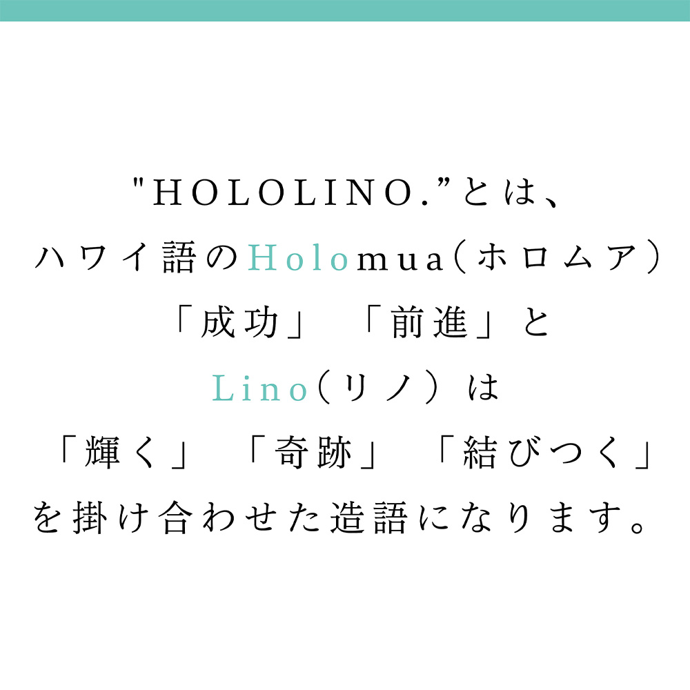株式会社HOLOLINO – デザインで、人と人が結びつくこと 輝けるものを創ること